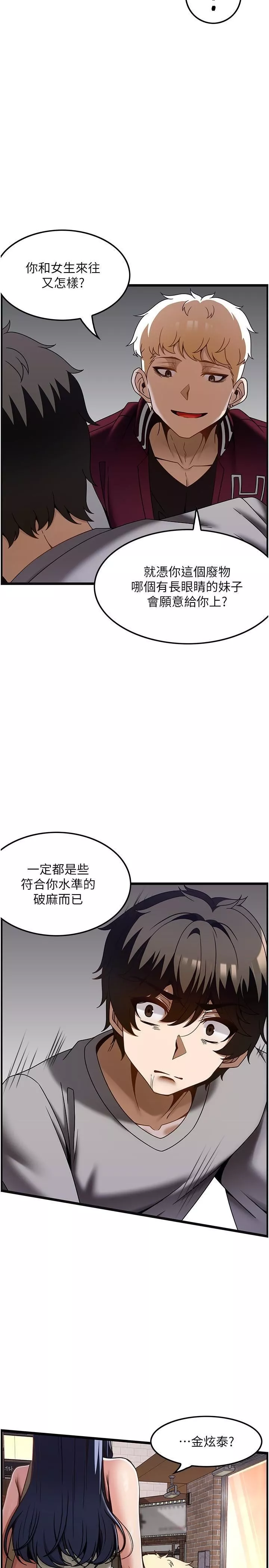 頂級按摩師第38話-你給我出來!