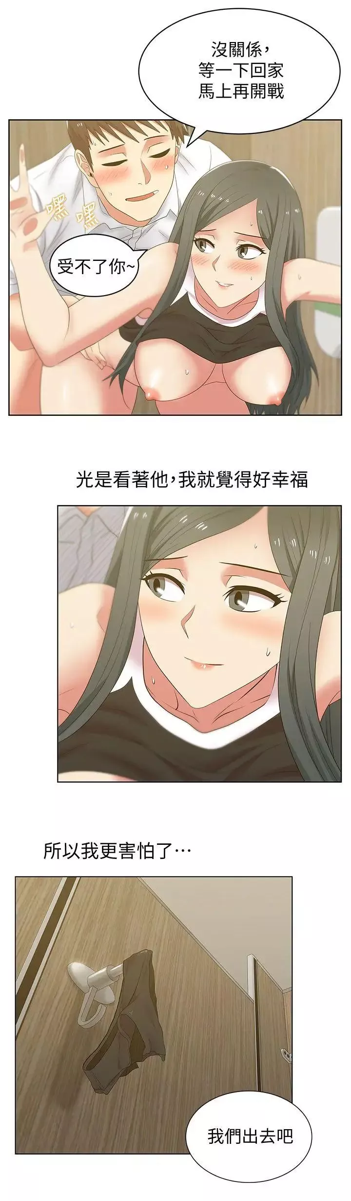 老婆的闺蜜-第41话-用你的那里塞满我! - 图片 20