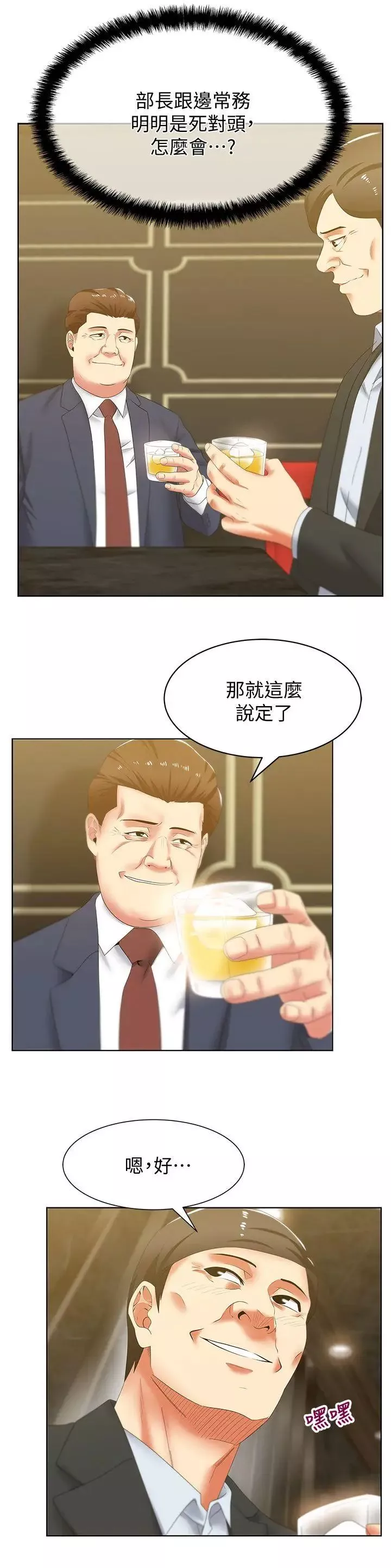 老婆的闺蜜-第42话-差20岁的嫩妹员工 - 图片 2