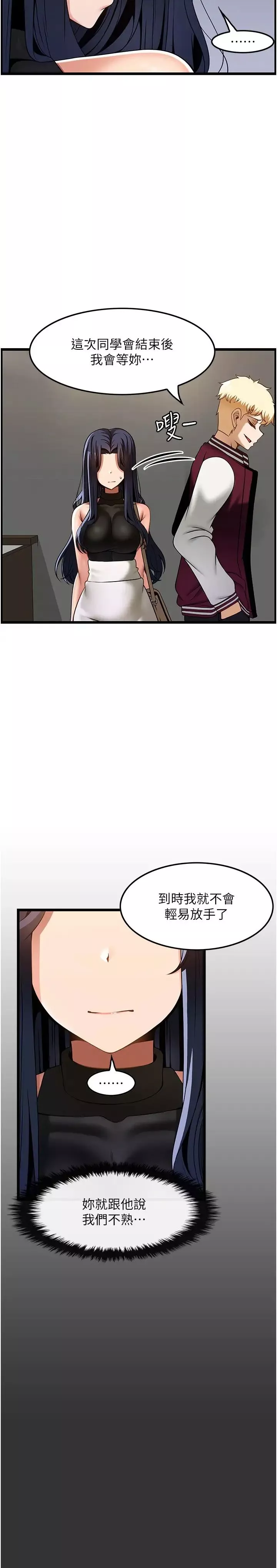 頂級按摩師第39話-裝作不認識我吧