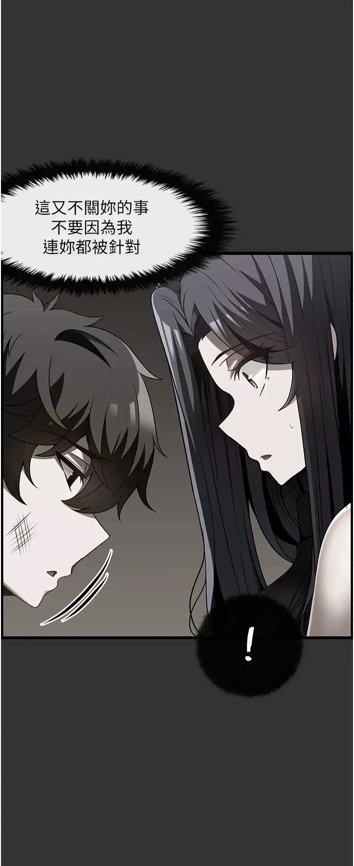 頂級按摩師第39話-裝作不認識我吧