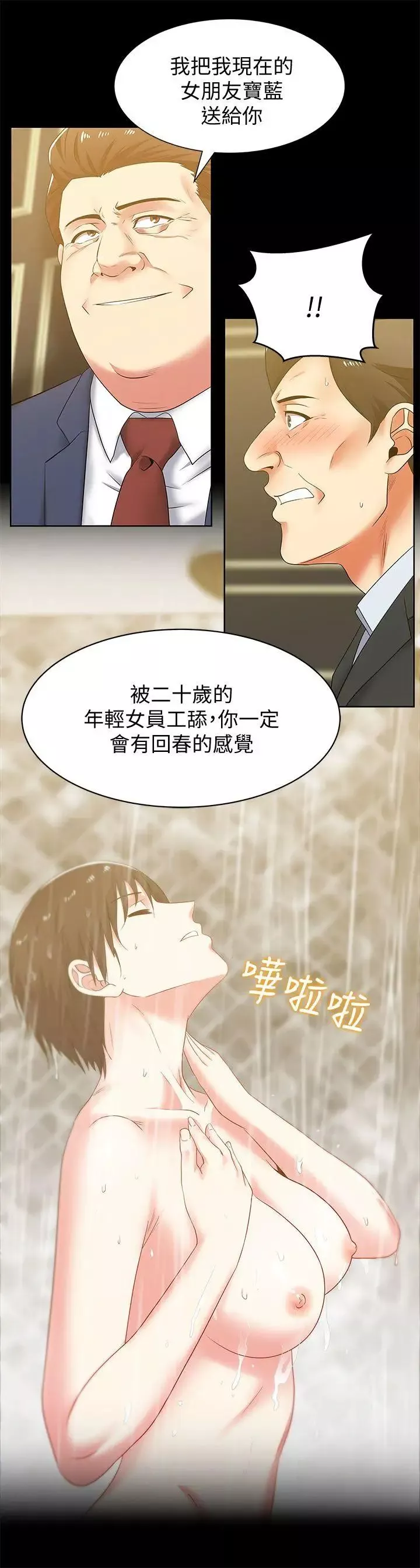 老婆的闺蜜-第42话-差20岁的嫩妹员工 - 图片 13