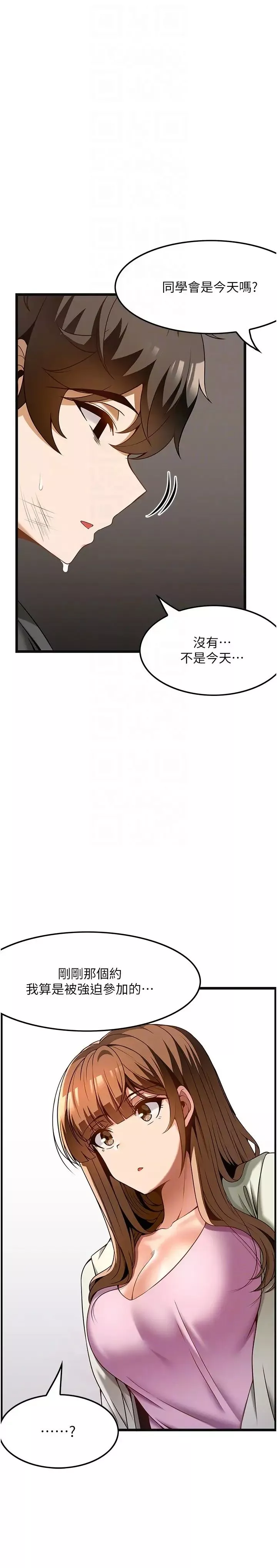 頂級按摩師第39話-裝作不認識我吧