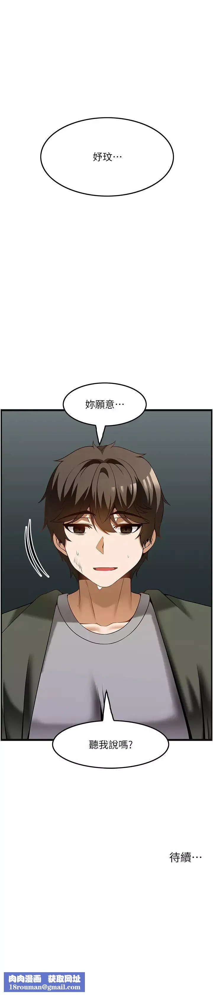 頂級按摩師第39話-裝作不認識我吧