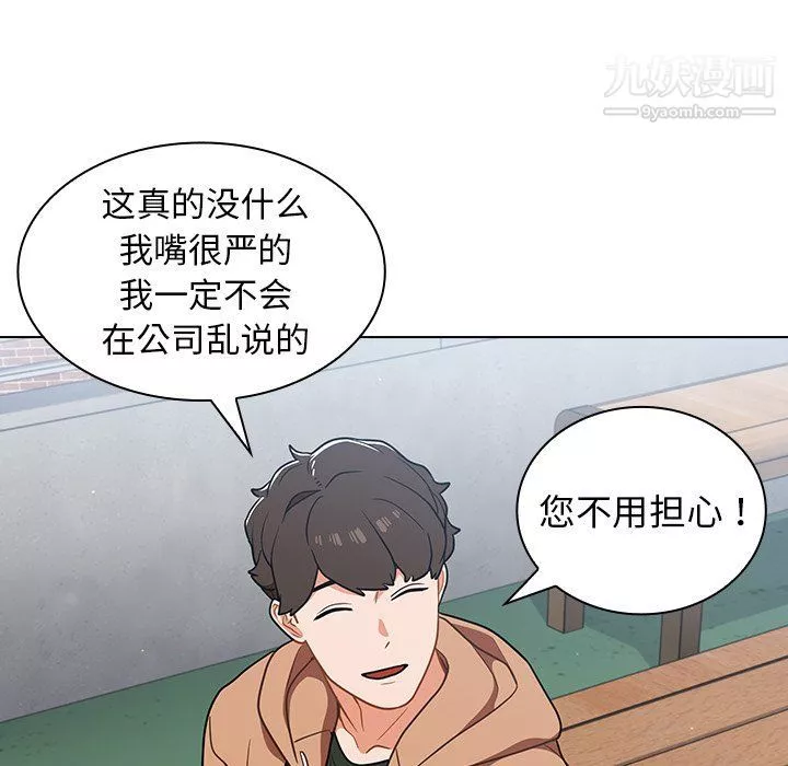 组长的小秘密-第16话 - 图片 61