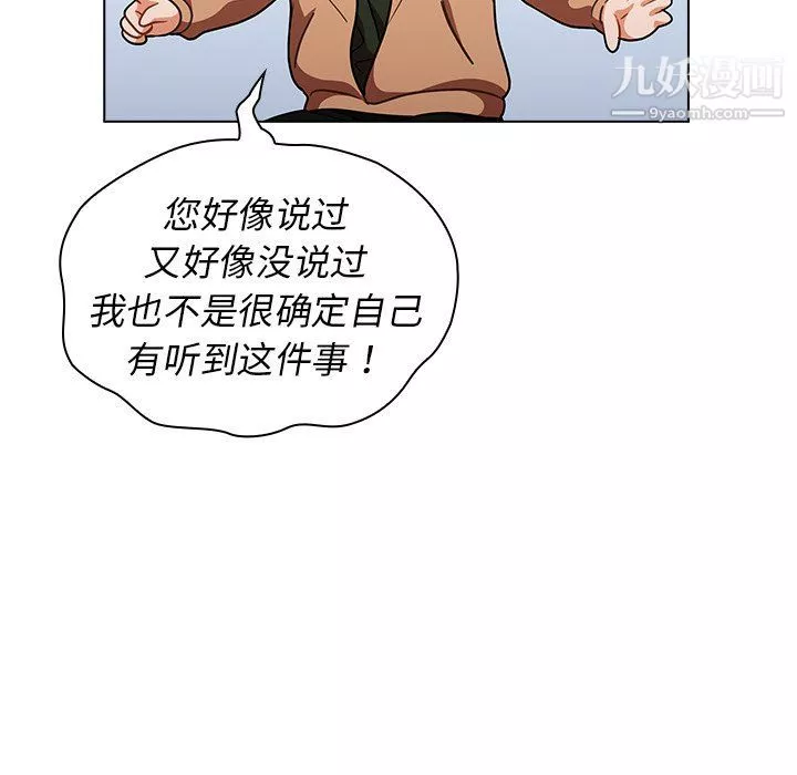 组长的小秘密-第16话 - 图片 70