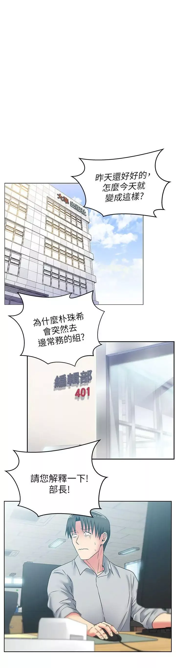 老婆的閨蜜第43話-朴課長，感覺怎麼樣
