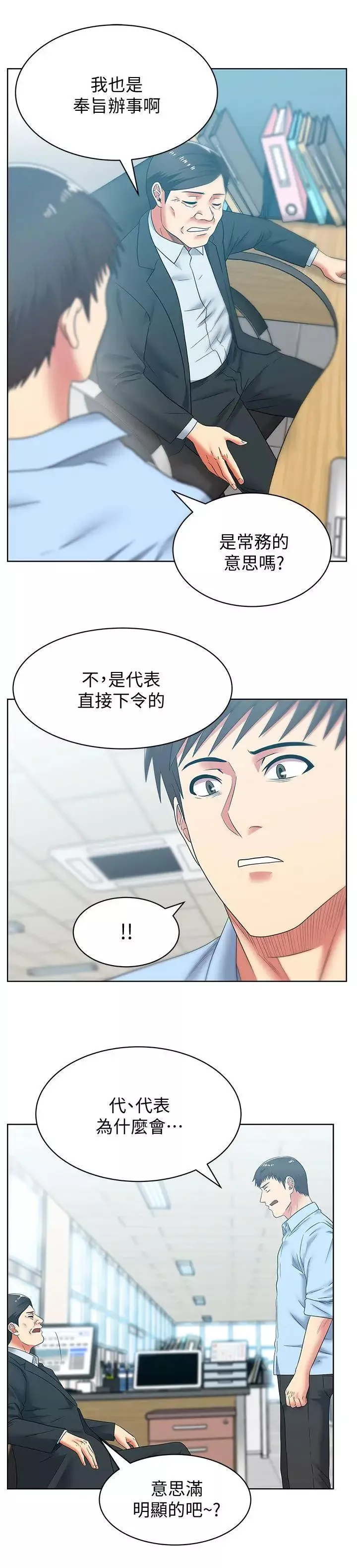 老婆的闺蜜-第43话-朴课长，感觉怎么样 - 图片 6