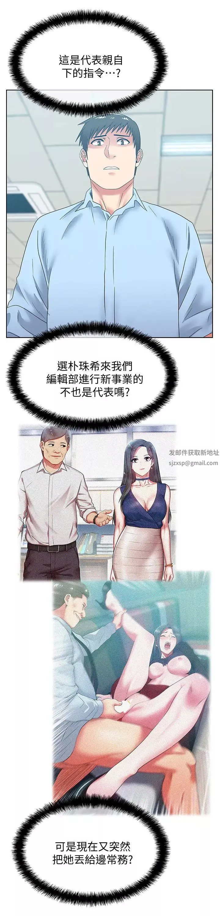 老婆的閨蜜第43話-朴課長，感覺怎麼樣