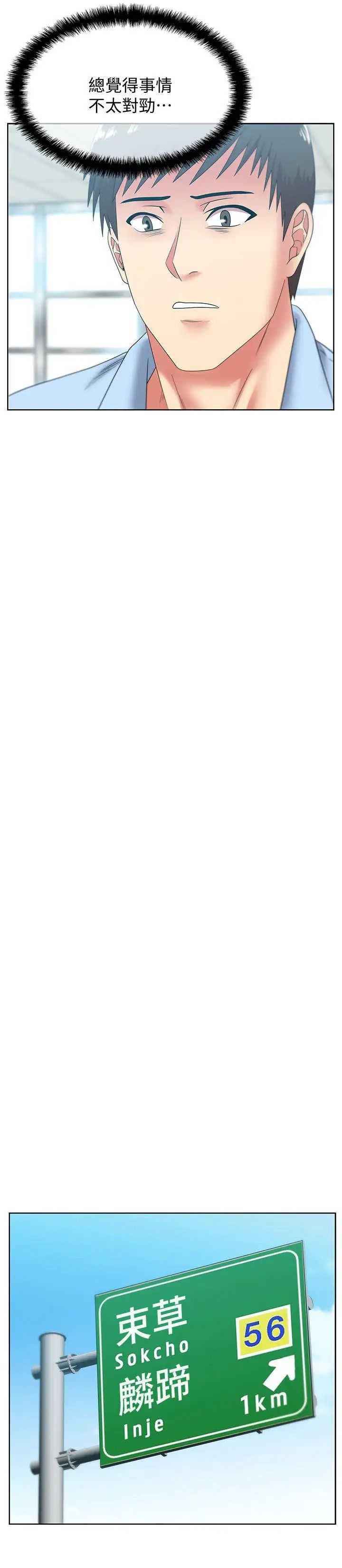 老婆的閨蜜第43話-朴課長，感覺怎麼樣