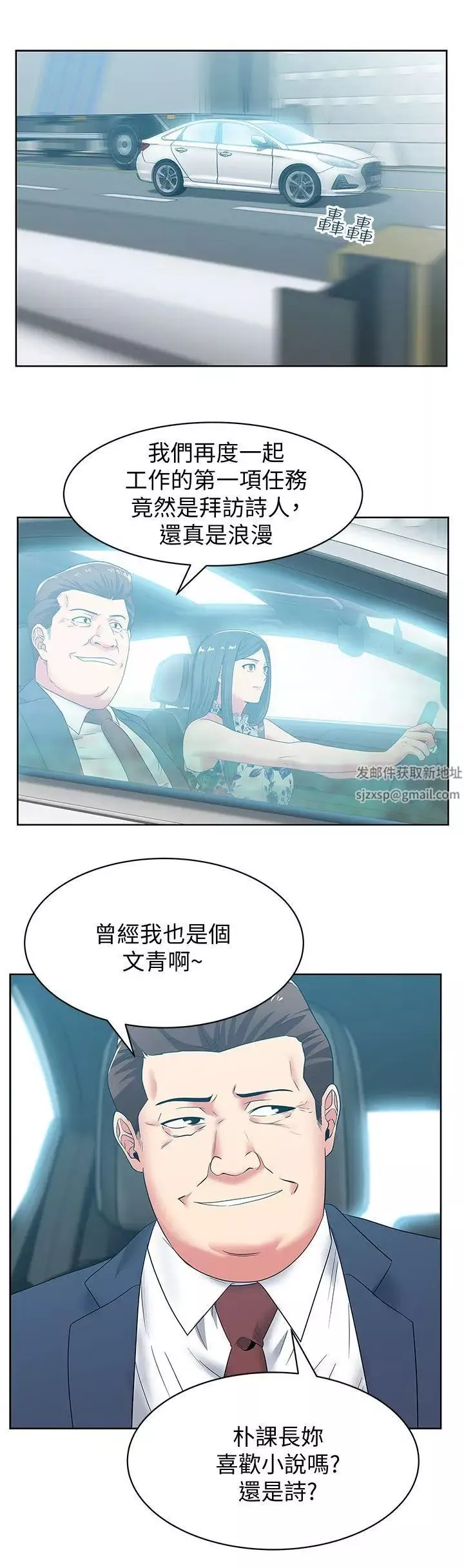 老婆的閨蜜第43話-朴課長，感覺怎麼樣