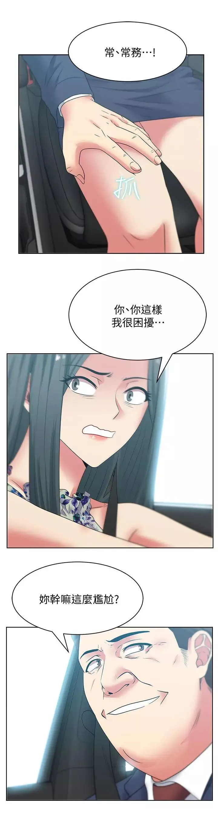 老婆的閨蜜第43話-朴課長，感覺怎麼樣