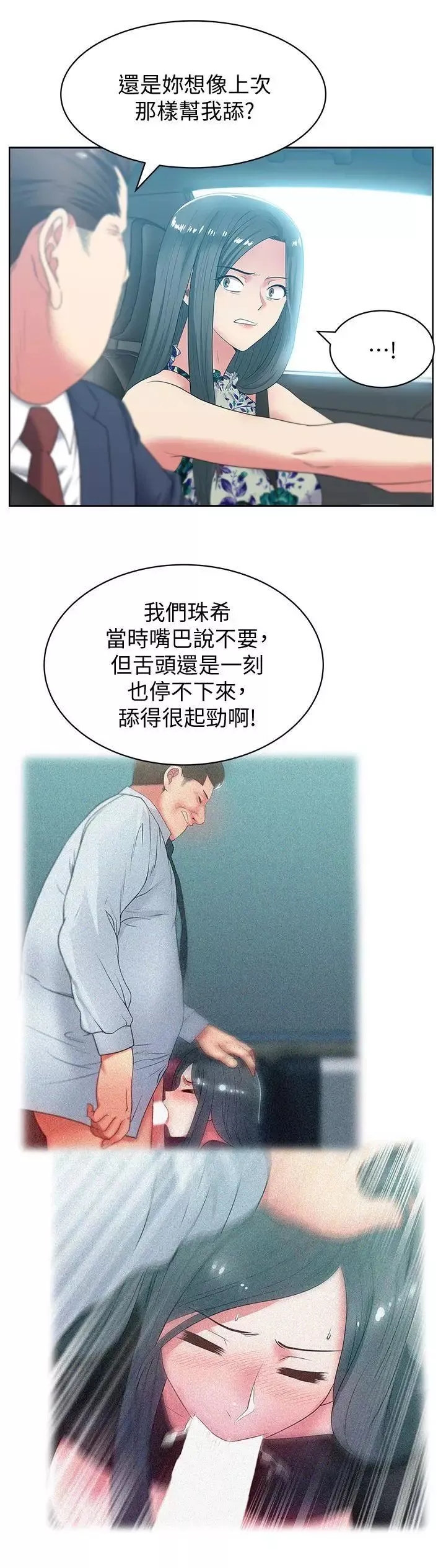 老婆的閨蜜第43話-朴課長，感覺怎麼樣