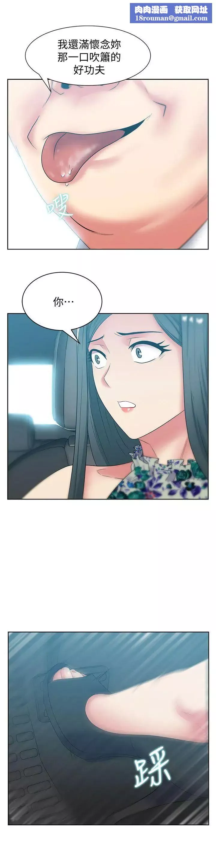 老婆的閨蜜第43話-朴課長，感覺怎麼樣