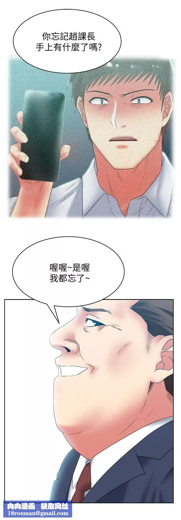 老婆的閨蜜第43話-朴課長，感覺怎麼樣