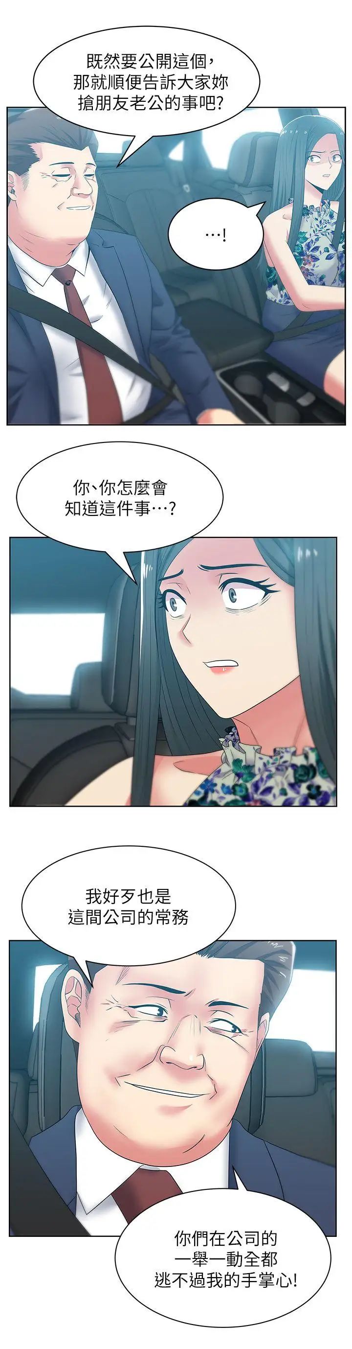 老婆的閨蜜第43話-朴課長，感覺怎麼樣