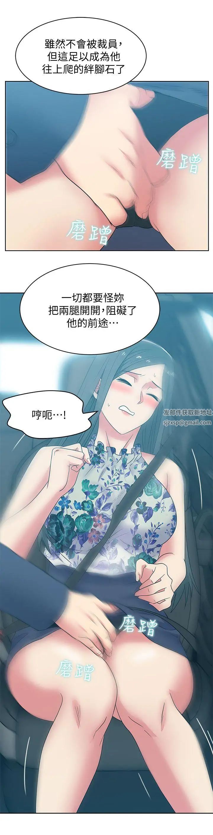 老婆的闺蜜第43话-朴课长,感觉怎么样