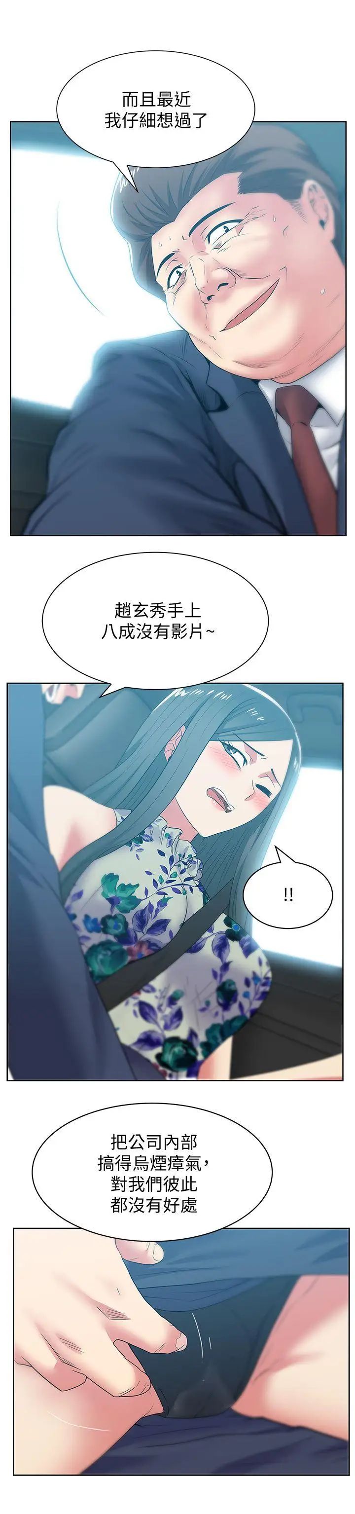 老婆的閨蜜第43話-朴課長，感覺怎麼樣