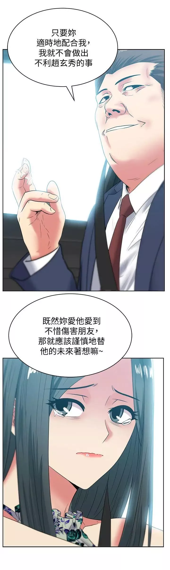 老婆的閨蜜第43話-朴課長，感覺怎麼樣