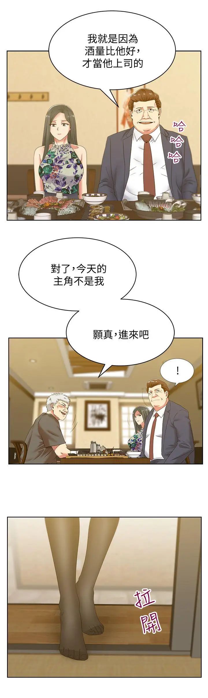 老婆的闺蜜第43话-朴课长,感觉怎么样