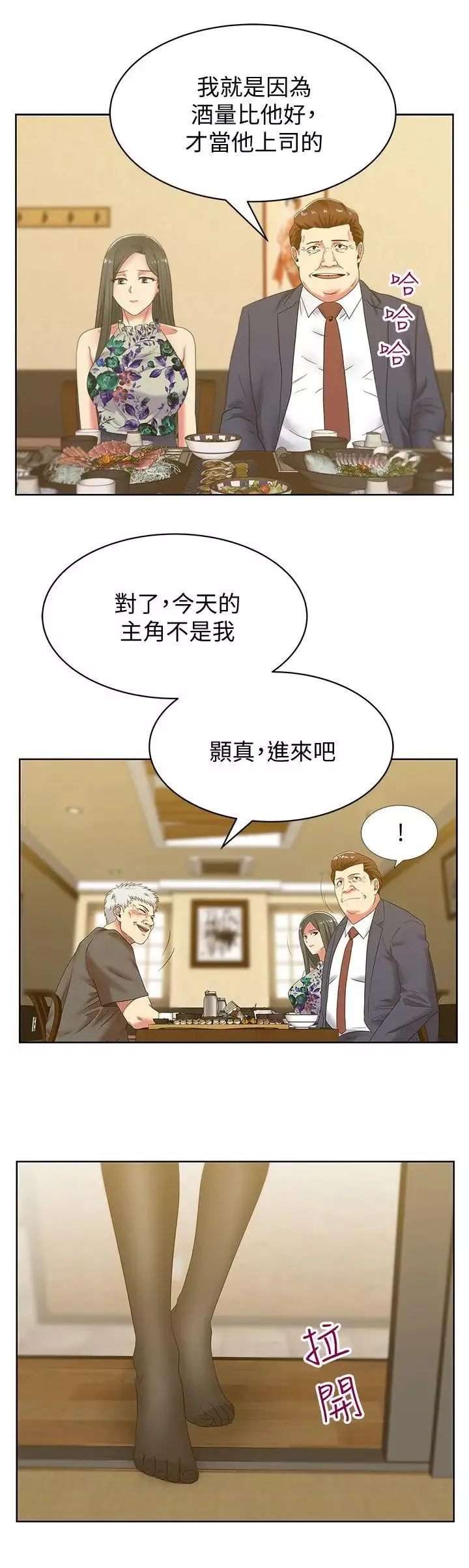 老婆的閨蜜第44話-盡情散發妳的媚力
