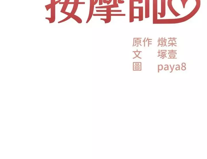 頂級按摩師第41話-讓我看看你進步多少