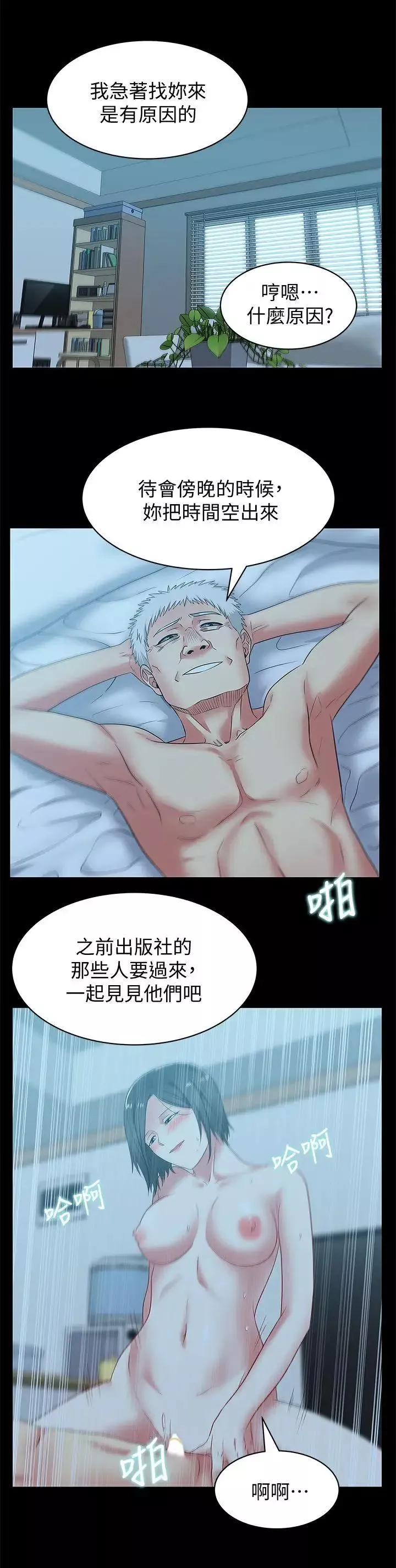 老婆的闺蜜-第44话-尽情散发妳的媚力 - 图片 12