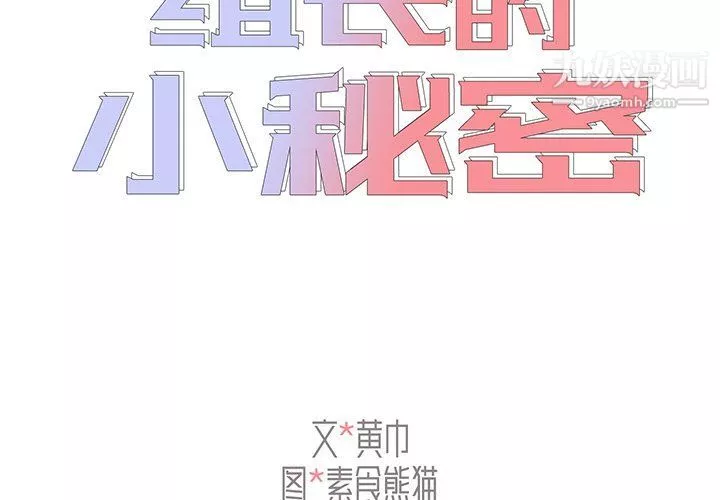組長的小秘密第17話