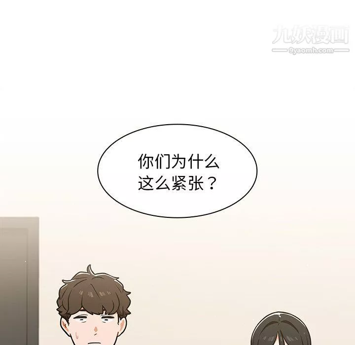 组长的小秘密-第17话 - 图片 8