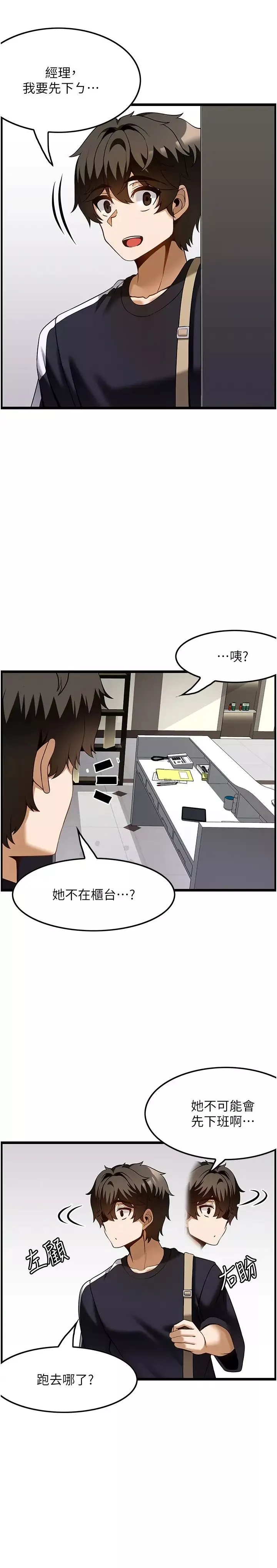 顶级按摩师-第41话-让我看看你进步多少 - 图片 16
