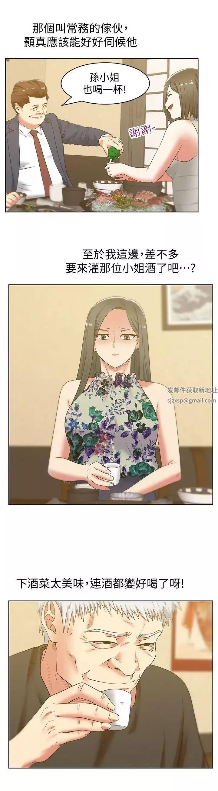 老婆的闺蜜-第44话-尽情散发妳的媚力 - 图片 20