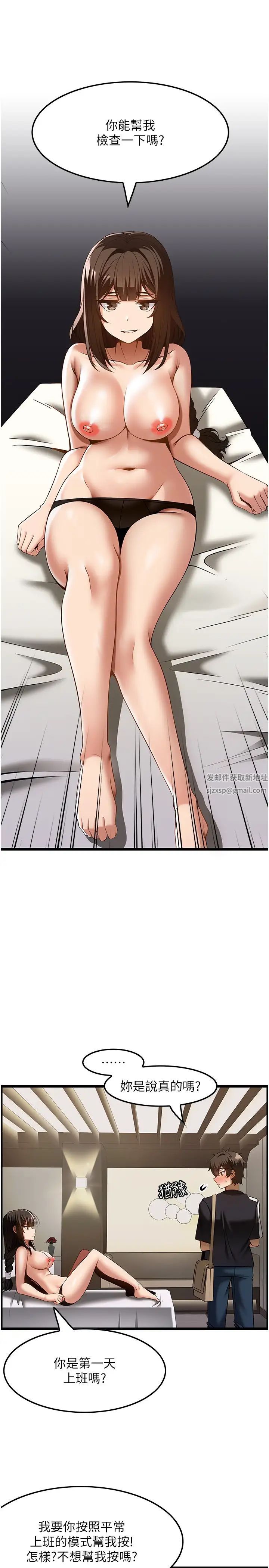 頂級按摩師第41話-讓我看看你進步多少