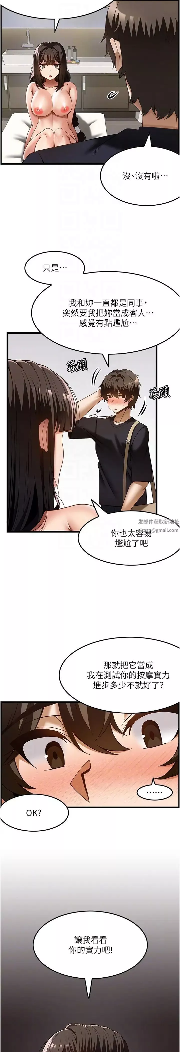 顶级按摩师-第41话-让我看看你进步多少 - 图片 24