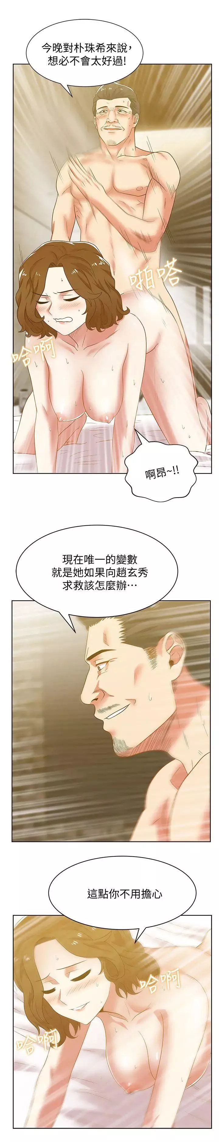 老婆的閨蜜第44話-盡情散發妳的媚力