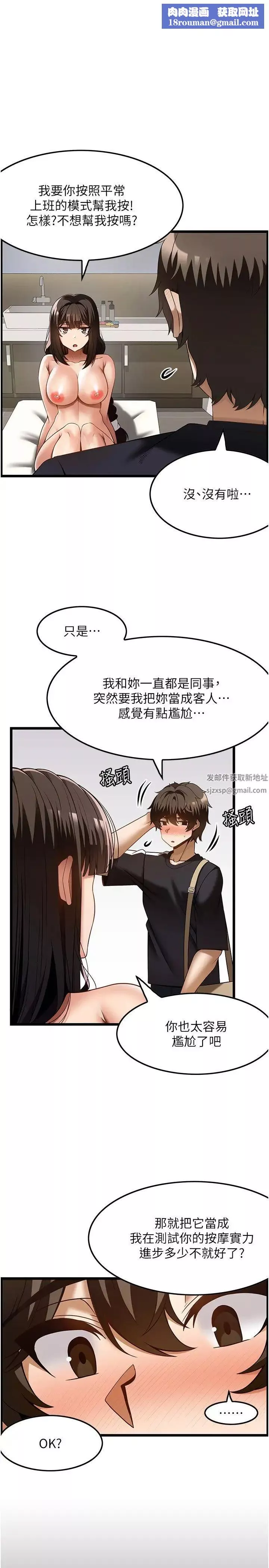 顶级按摩师-第42话-再按得更深入一点 - 图片 1