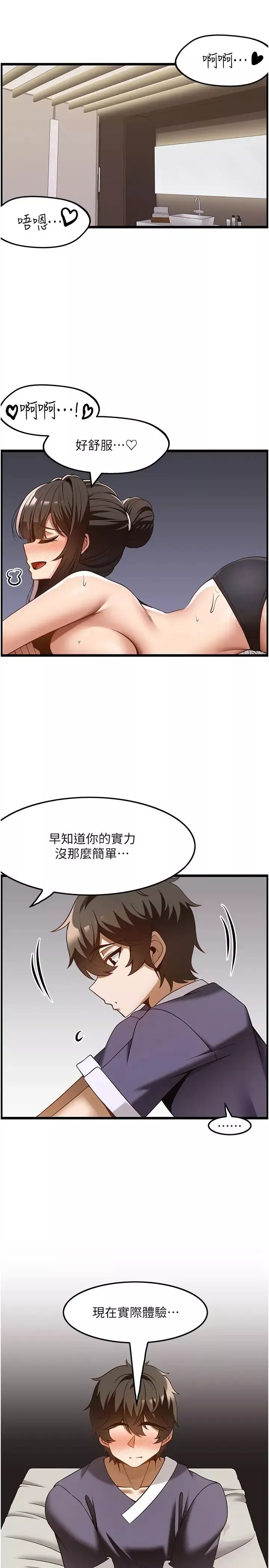 顶级按摩师-第42话-再按得更深入一点 - 图片 3