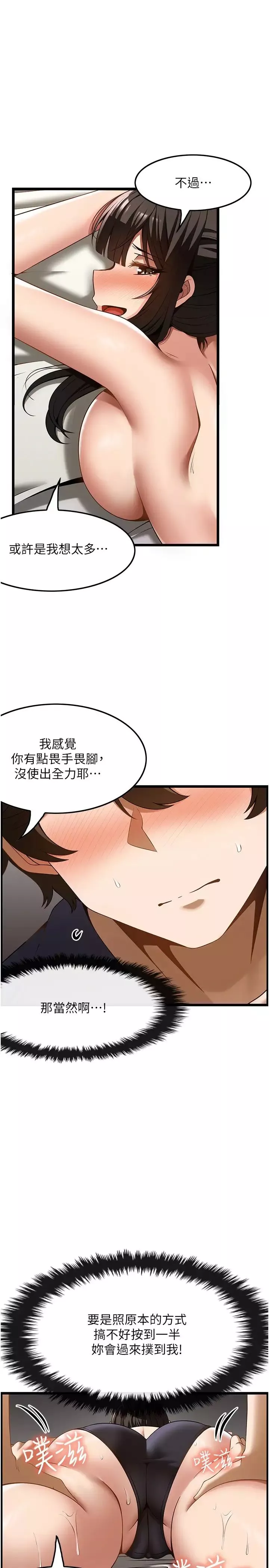 顶级按摩师-第42话-再按得更深入一点 - 图片 5