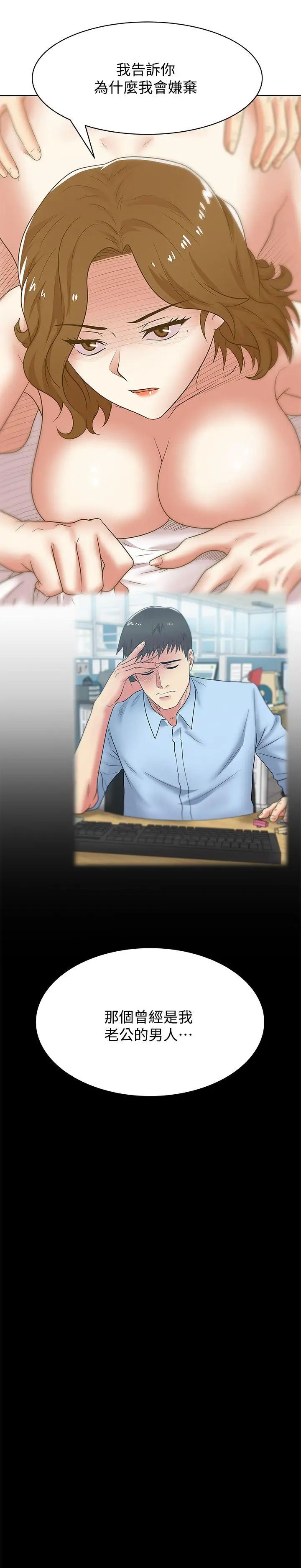 老婆的閨蜜第45話-被信任的老公背叛