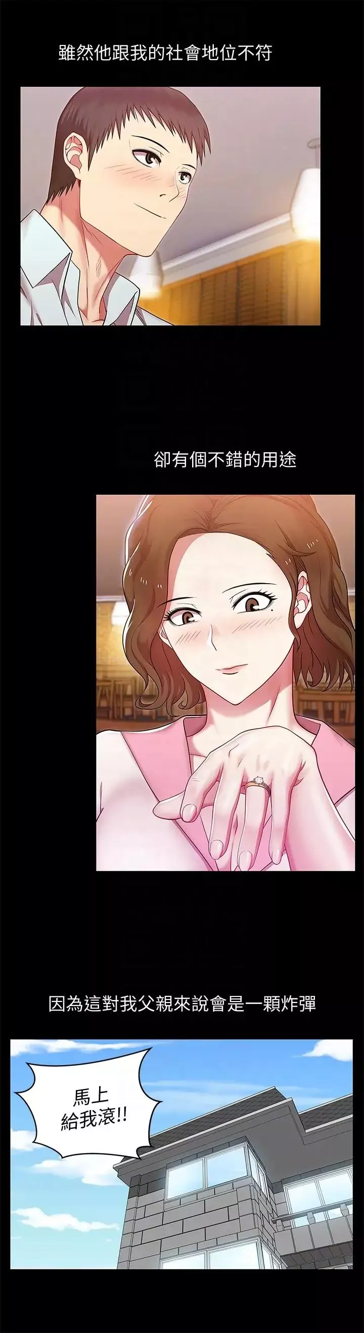 老婆的閨蜜第45話-被信任的老公背叛