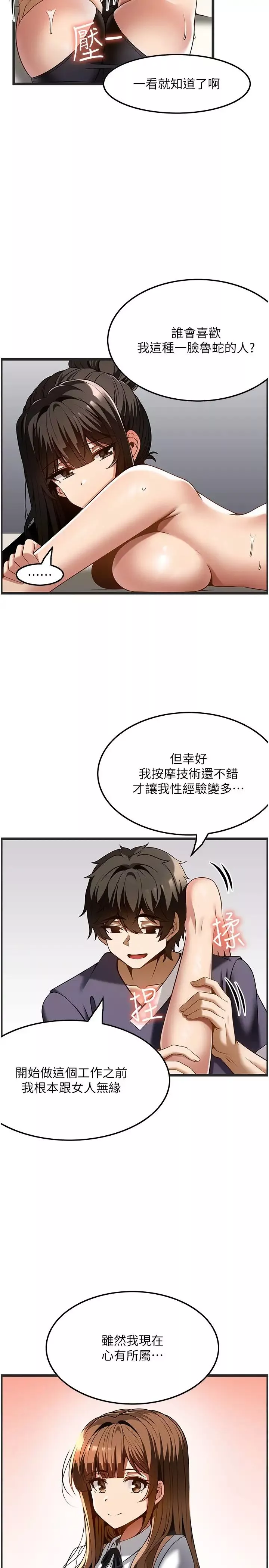 頂級按摩師第42話-再按得更深入一點