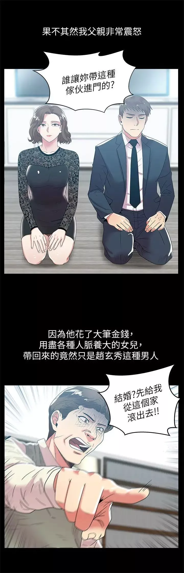 老婆的閨蜜第45話-被信任的老公背叛