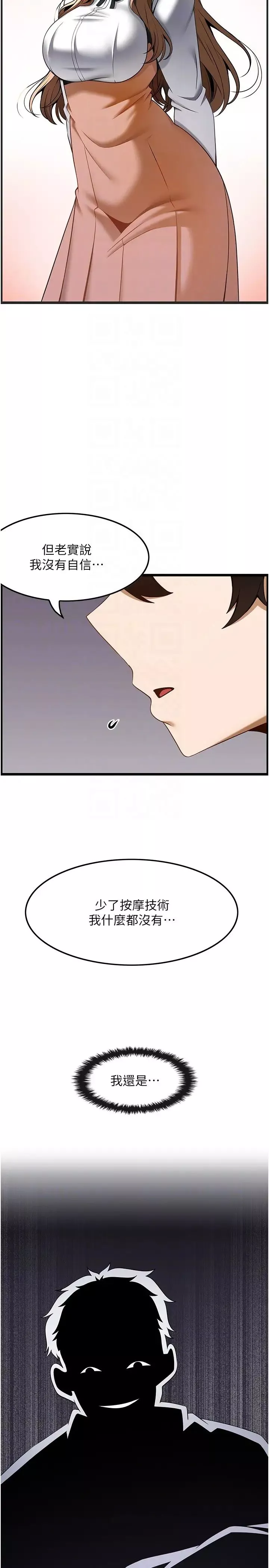 顶级按摩师-第42话-再按得更深入一点 - 图片 14