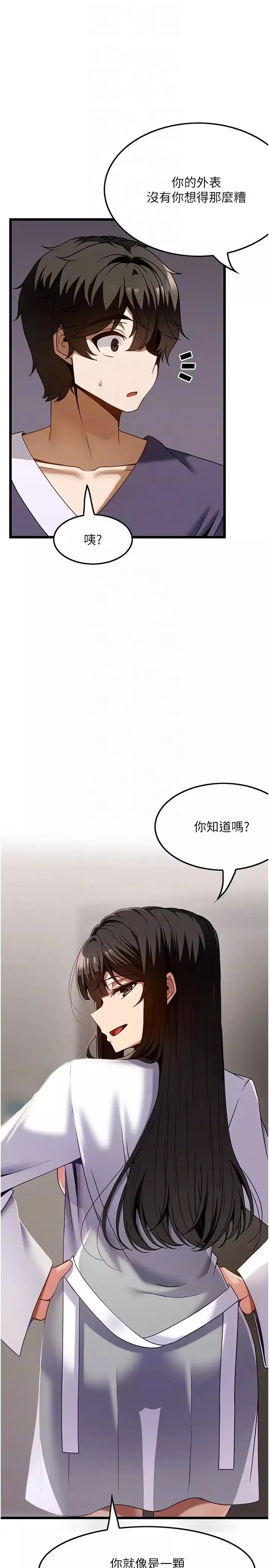 顶级按摩师-第42话-再按得更深入一点 - 图片 18