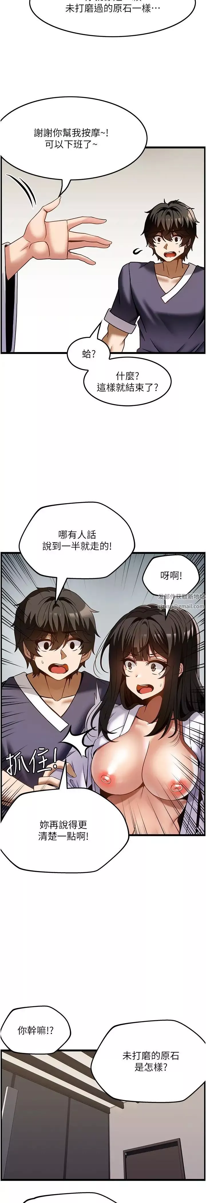 顶级按摩师-第42话-再按得更深入一点 - 图片 19