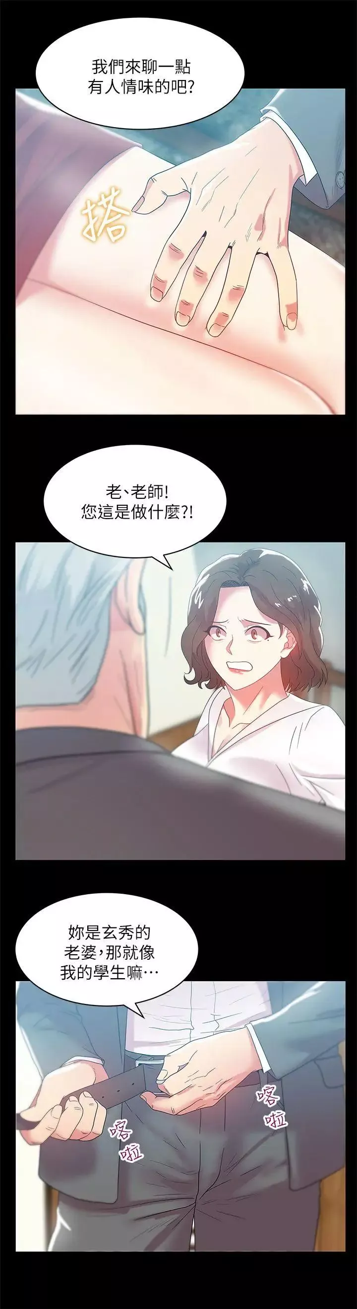 老婆的闺蜜-第45话-被信任的老公背叛 - 图片 14