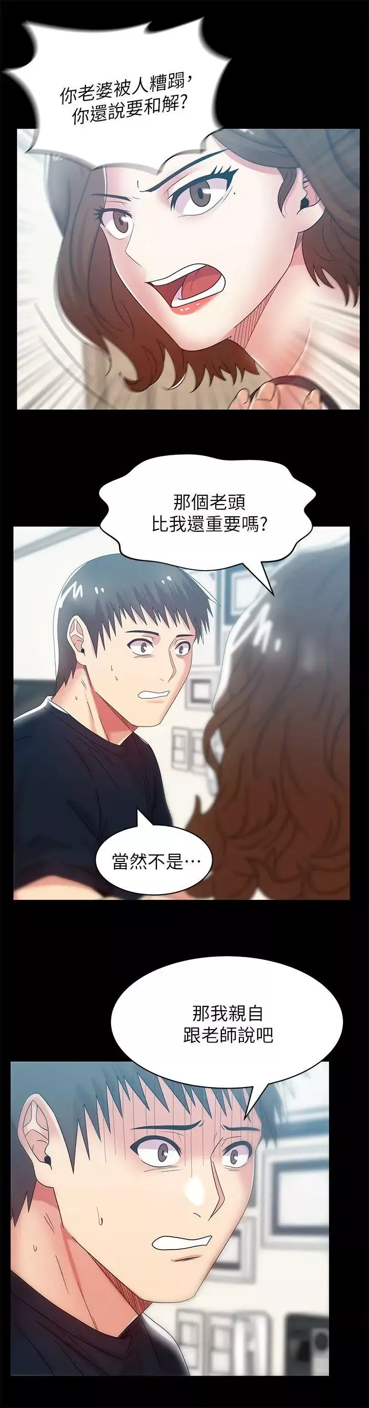 老婆的閨蜜第45話-被信任的老公背叛
