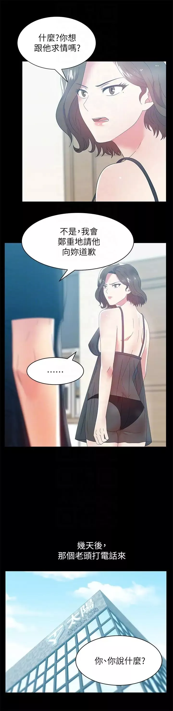 老婆的闺蜜-第45话-被信任的老公背叛 - 图片 19