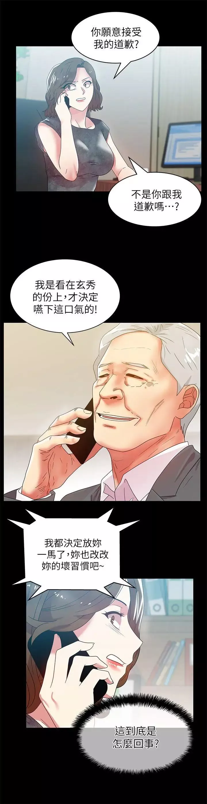老婆的闺蜜-第45话-被信任的老公背叛 - 图片 20