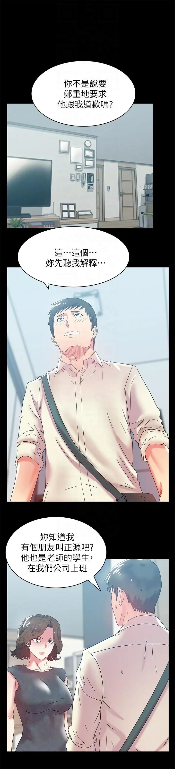 老婆的閨蜜第45話-被信任的老公背叛