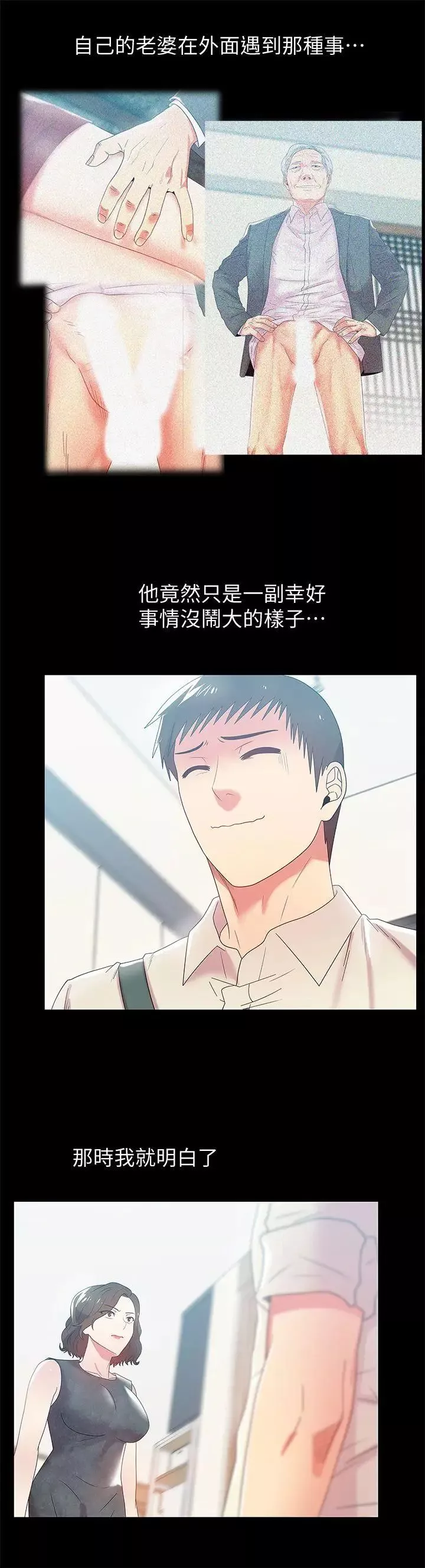 老婆的闺蜜-第45话-被信任的老公背叛 - 图片 24